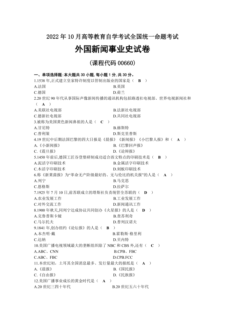 2022年10月自考00660外国新闻事业史试题及答案.docx_第1页