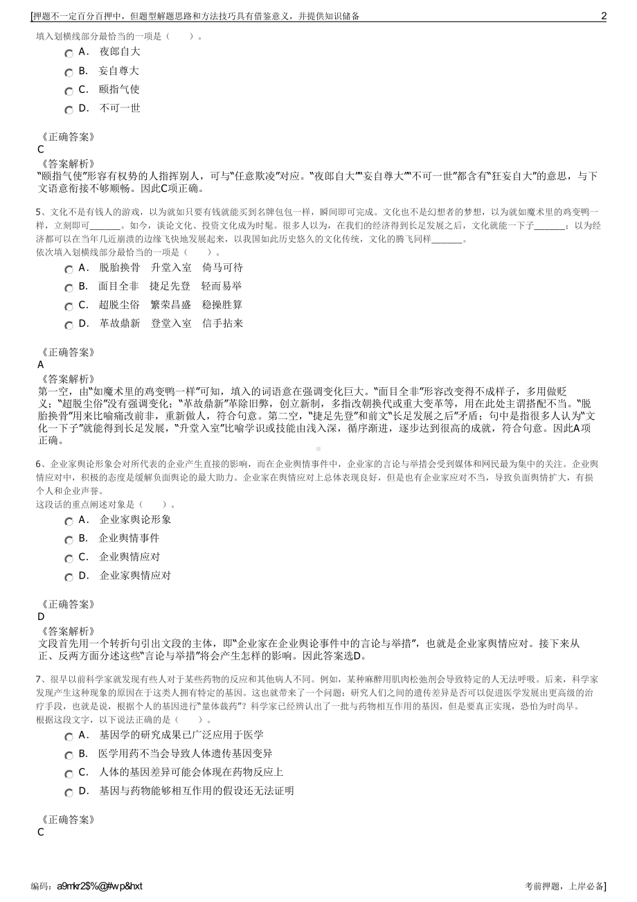 2023年辽宁沈阳盛京资产管理公司招聘笔试冲刺题（带答案解析）.pdf_第2页