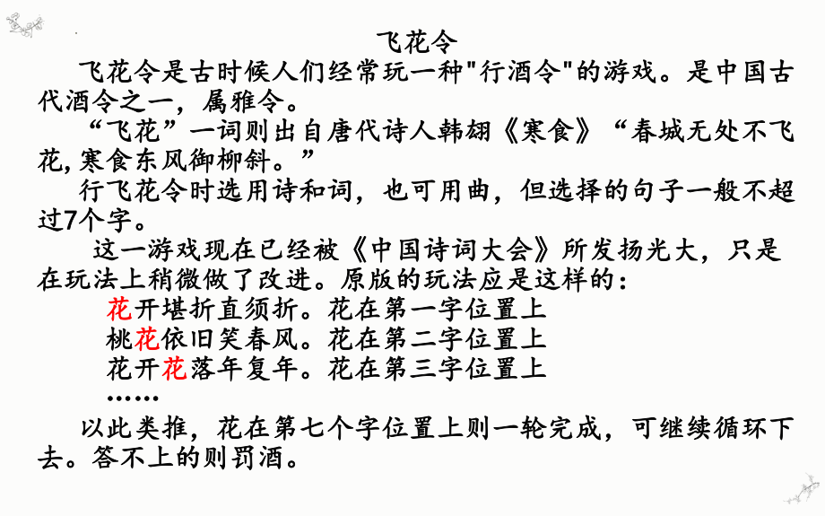 第三单元综合性学习《古诗苑漫步》ppt课件（共45张ppt）-（部）统编版八年级下册《语文》.pptx_第2页