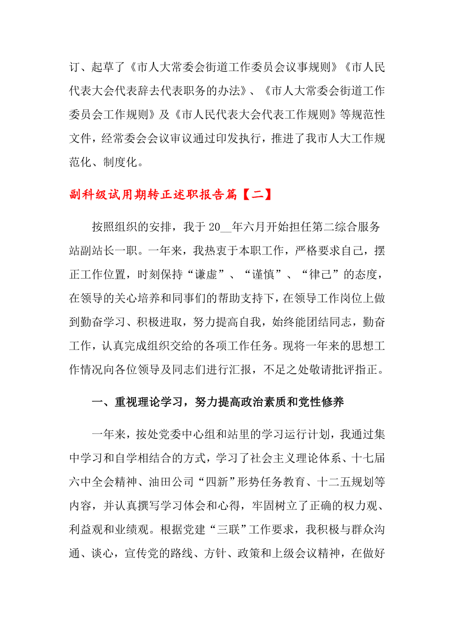 副科级试用期转正述职报告.doc_第3页