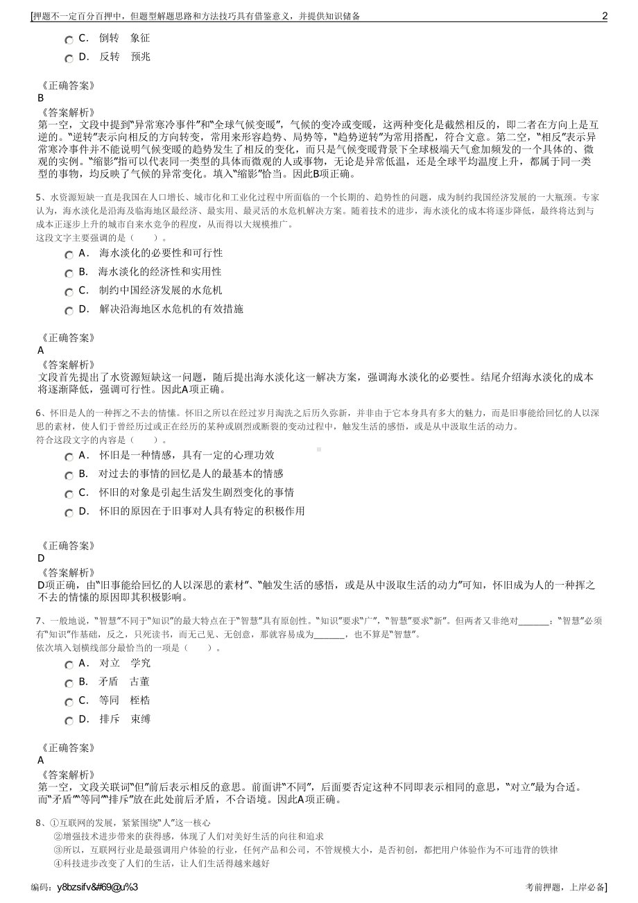 2023年浙江宁波交投资源有限公司招聘笔试冲刺题（带答案解析）.pdf_第2页