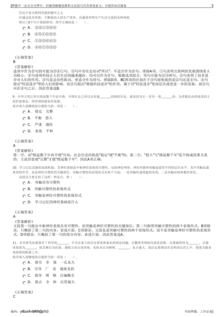 2023年浙江宁波交投资源有限公司招聘笔试冲刺题（带答案解析）.pdf_第3页