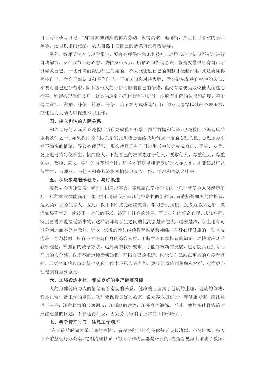 班主任应具备的心理素质.doc_第2页