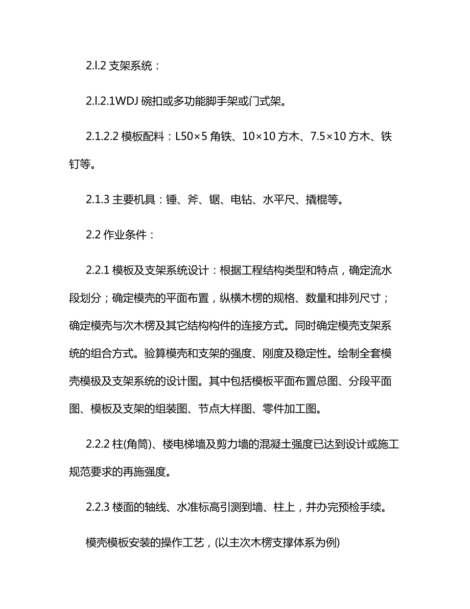 密肋楼板模壳的安装与拆除施工方案.docx_第2页