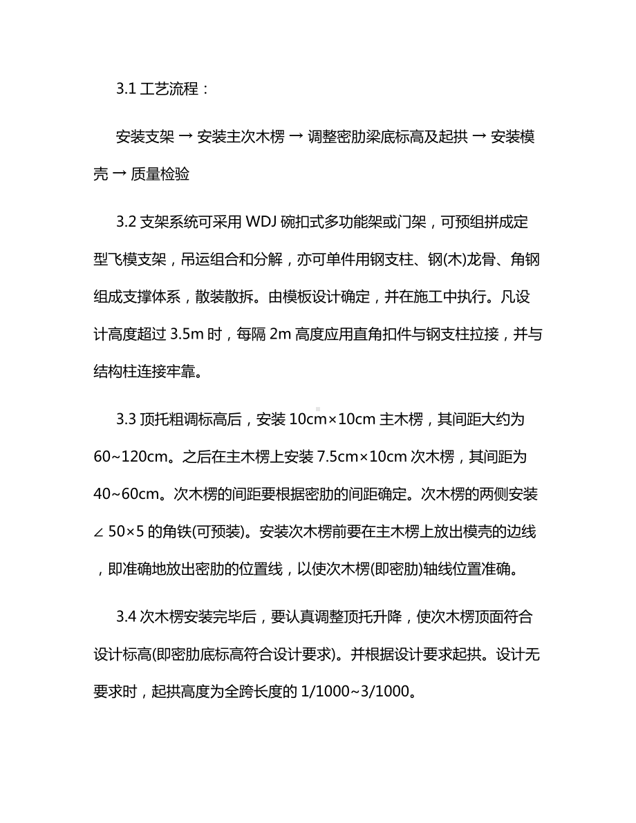 密肋楼板模壳的安装与拆除施工方案.docx_第3页