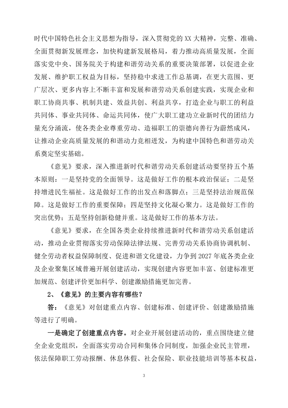 学习解读2023年《关于推进新时代和谐劳动关系创建活动的意见》（讲义）讲座（ppt）.docx_第3页