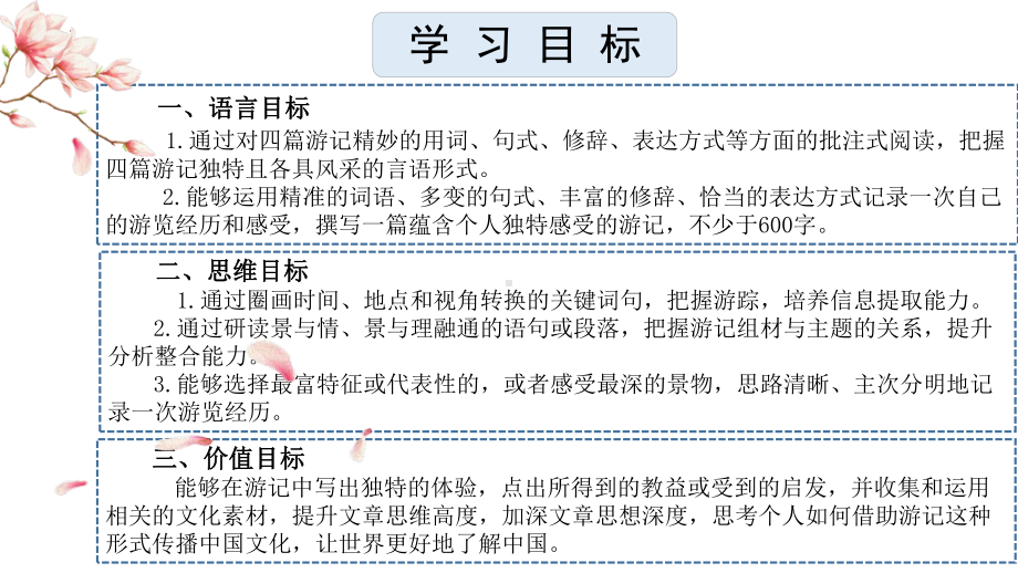 第五单元大单元整体教学设计ppt课件（43张PPT)-（部）统编版八年级下册《语文》.pptx_第2页