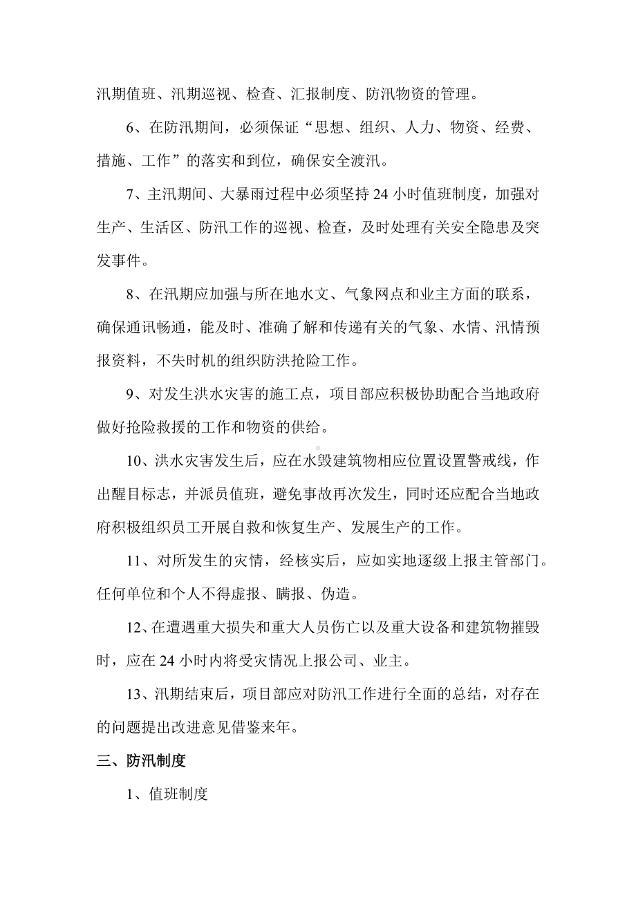 防洪防汛安全方案.docx_第2页