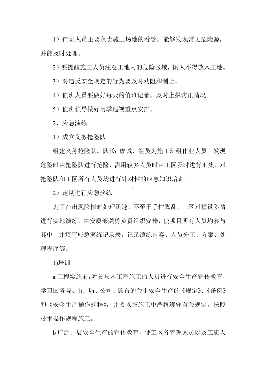 防洪防汛安全方案.docx_第3页