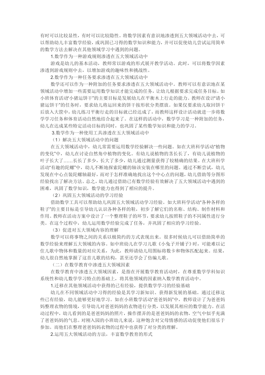 幼儿园数学教育与五大领域活动相互渗透的原则和途径.doc_第2页