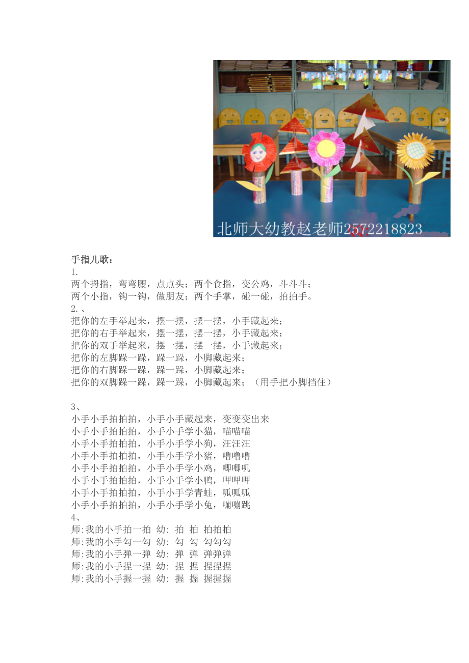 幼儿常规训练儿歌让孩子听“指挥的”的秘诀.docx_第2页