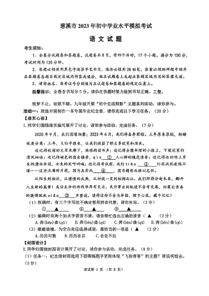 2023年浙江省宁波市慈溪市中考模拟考试语文试题 - 副本.pdf