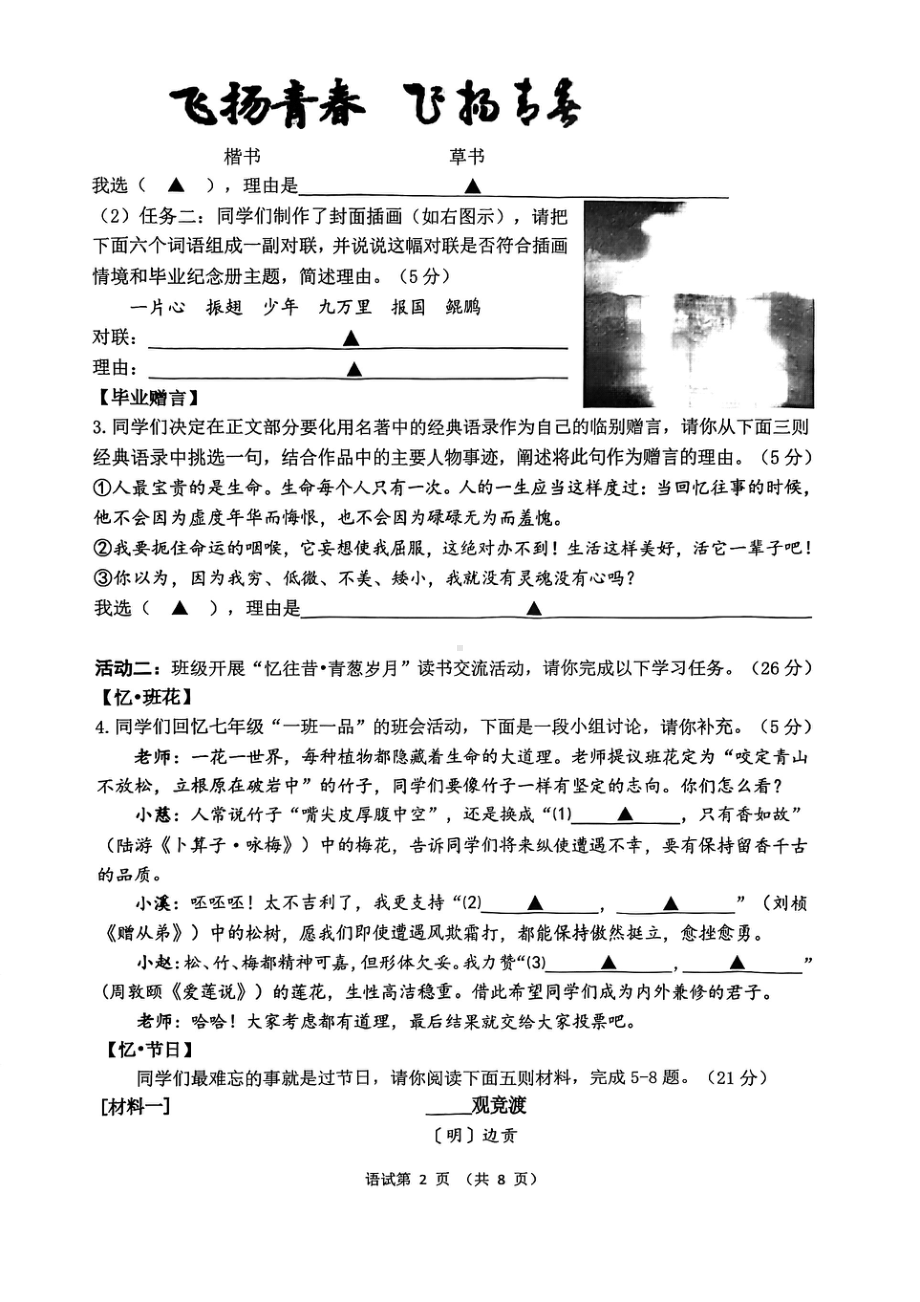 2023年浙江省宁波市慈溪市中考模拟考试语文试题 - 副本.pdf_第2页