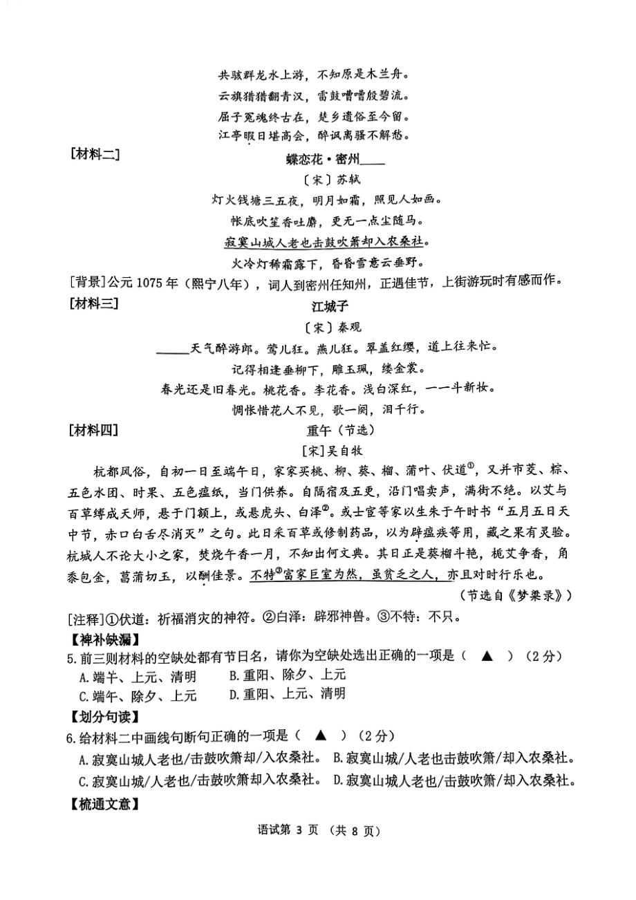 2023年浙江省宁波市慈溪市中考模拟考试语文试题 - 副本.pdf_第3页