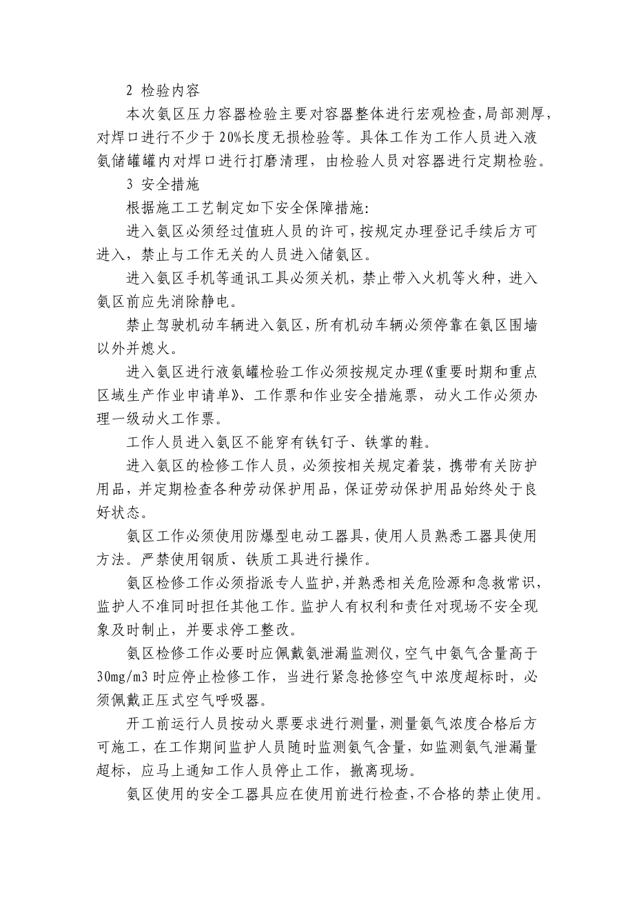 关于化工事故的现场应急处置方法（精选4篇）.docx_第2页