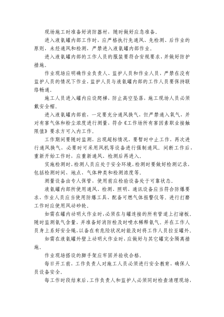 关于化工事故的现场应急处置方法（精选4篇）.docx_第3页