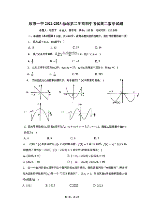 广东省佛山市顺德区第一 2022-2023学年高二下学期4月期中考试数学试题 - 副本.pdf