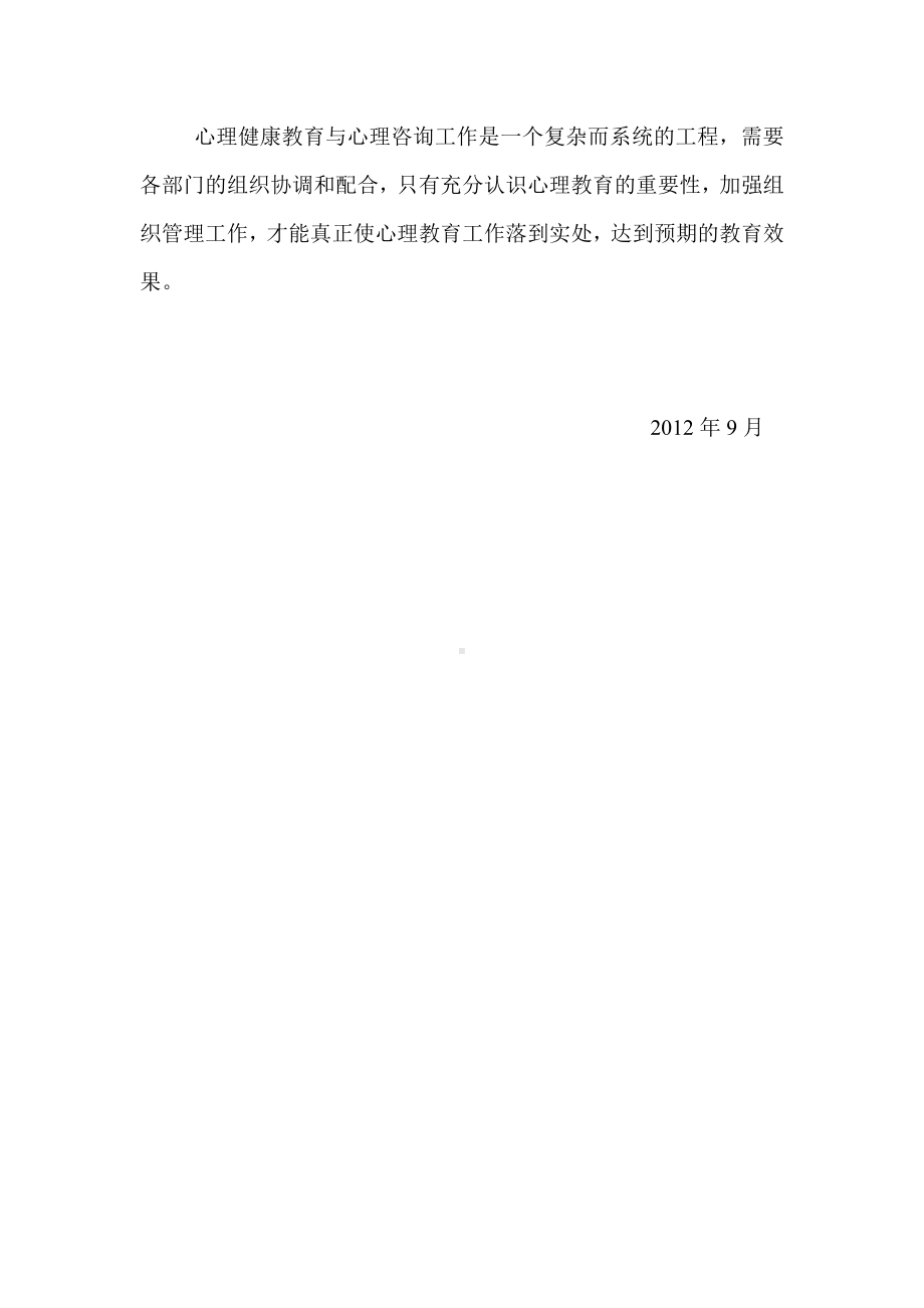 2012秋罗田理工中专学生心理辅导计划.doc_第3页