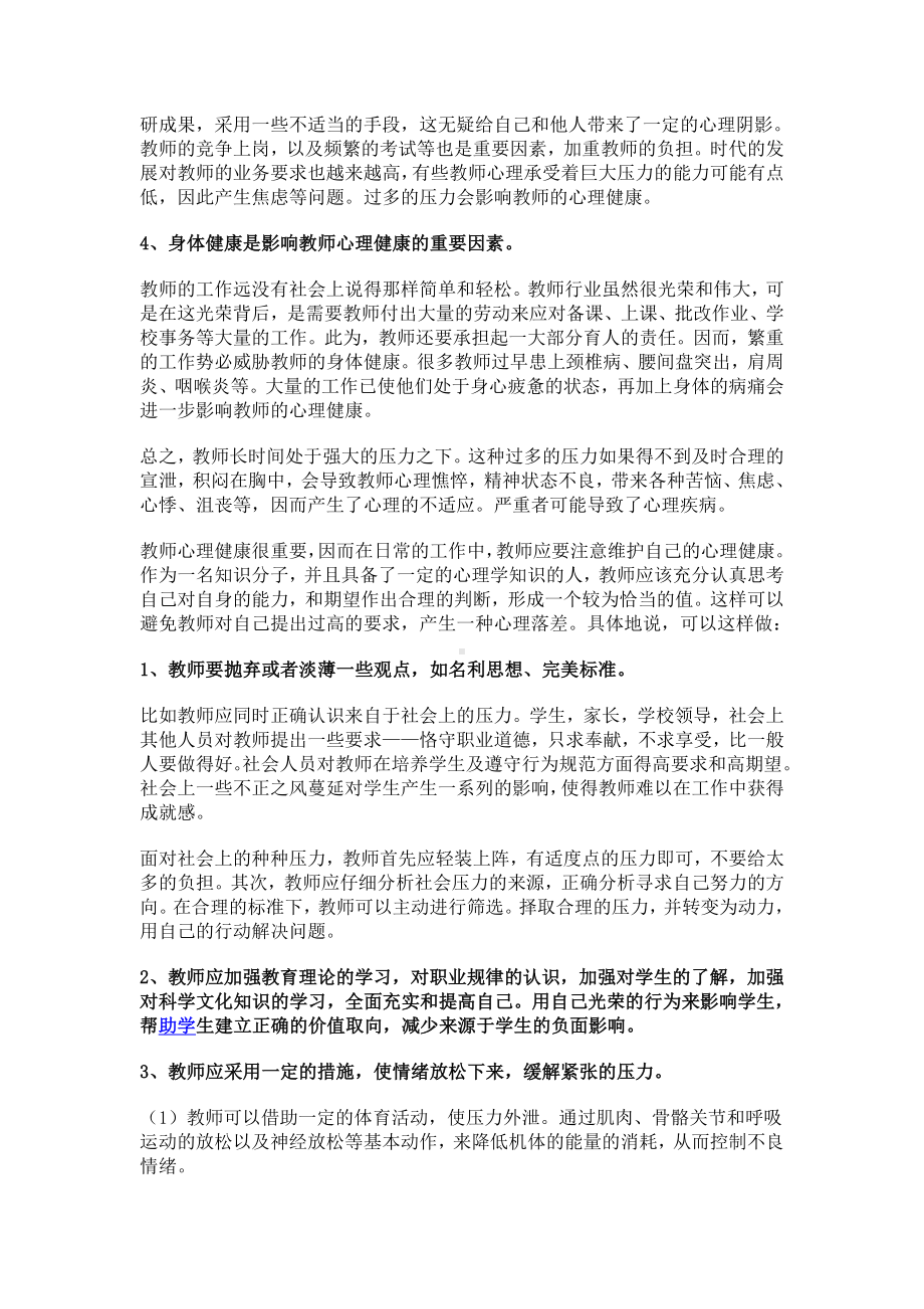 教师心理健康学习.doc_第2页