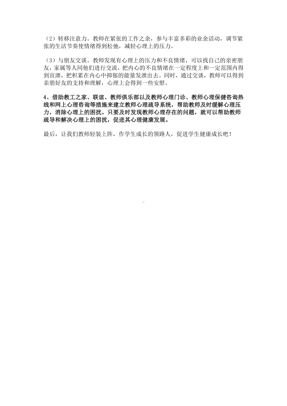 教师心理健康学习.doc_第3页