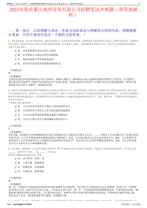 2023年重庆綦江南州劳务有限公司招聘笔试冲刺题（带答案解析）.pdf