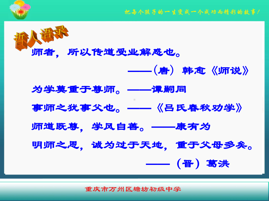 尊师主题班会.ppt_第3页