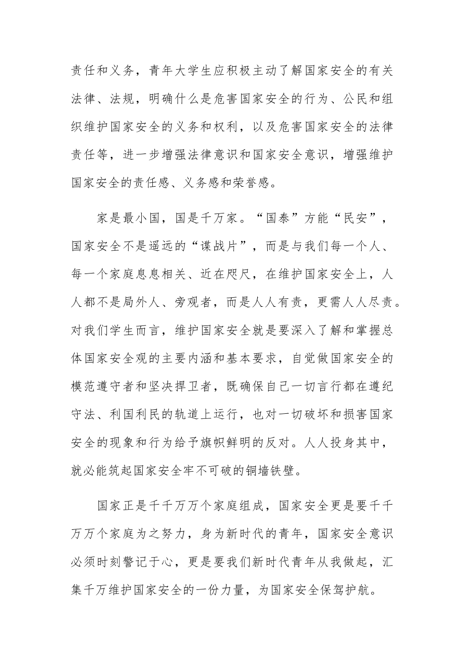 2023千万师生同上一堂国家安全教育课心得感悟经典五篇.docx_第3页