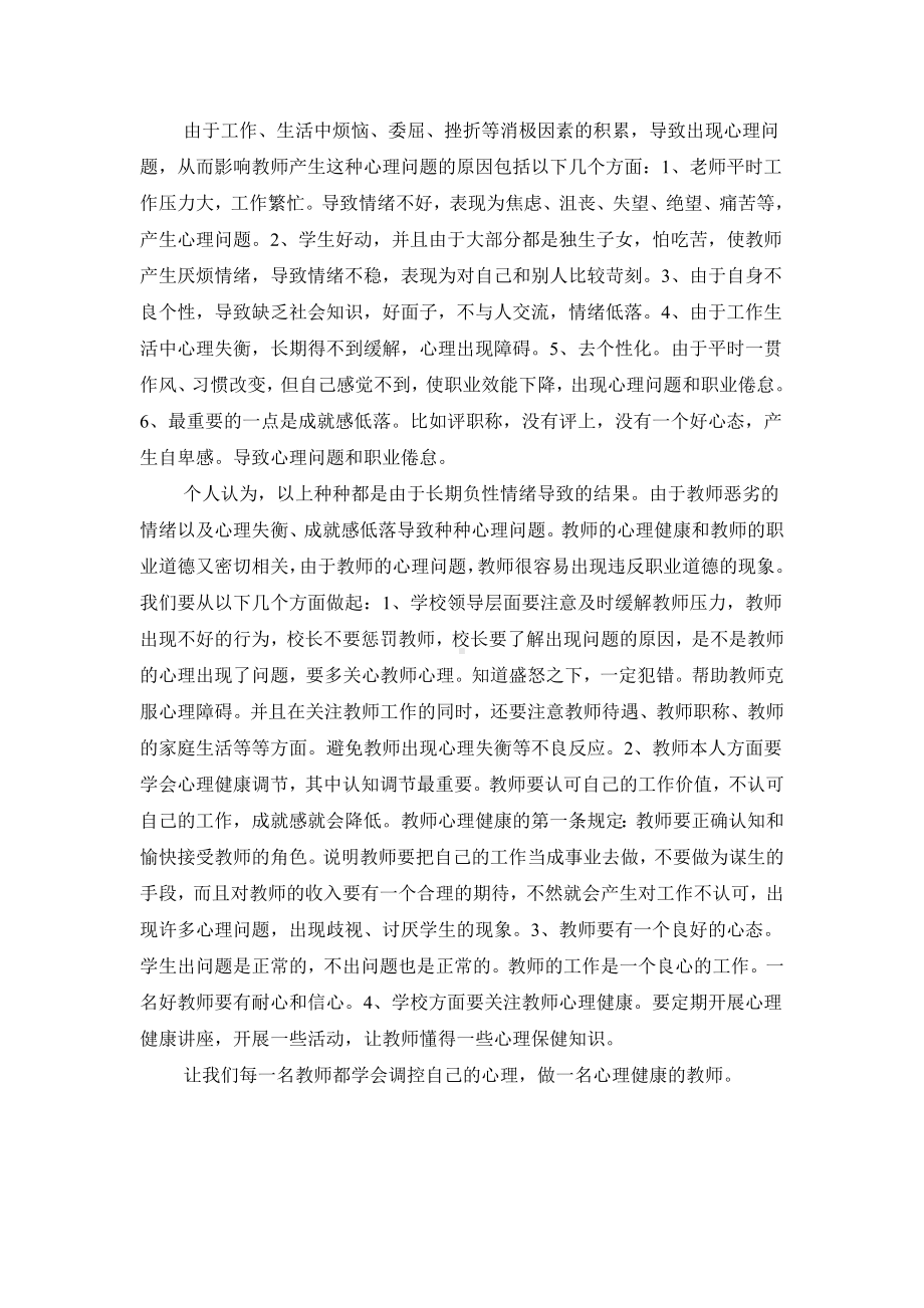 教师心理健康c.doc_第1页