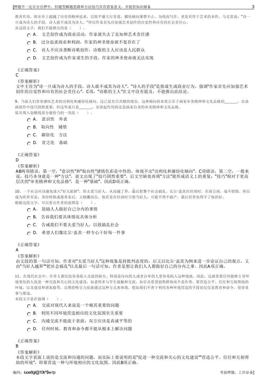 2023年云南基投资源开发有限公司招聘笔试冲刺题（带答案解析）.pdf_第3页