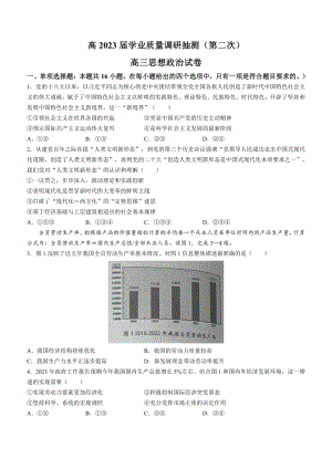 重庆主城区2023届二诊教科院卷第二次学业质量调研抽测政治试卷+答案.pdf