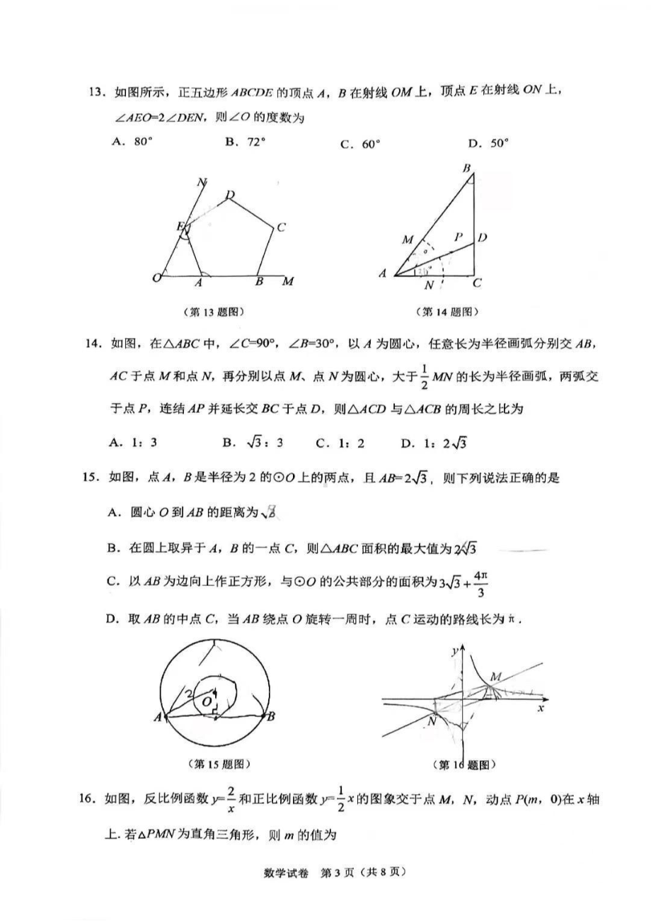 河北省石家庄市桥西区2023年初中毕业生基础知识与能力质量监测数学试卷与答案.pdf_第3页