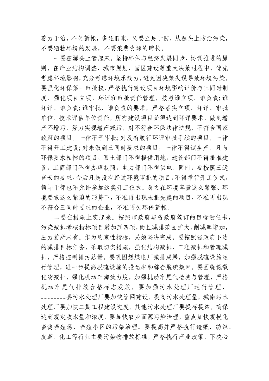 环保活动领导讲话稿（通用4篇）.docx_第2页