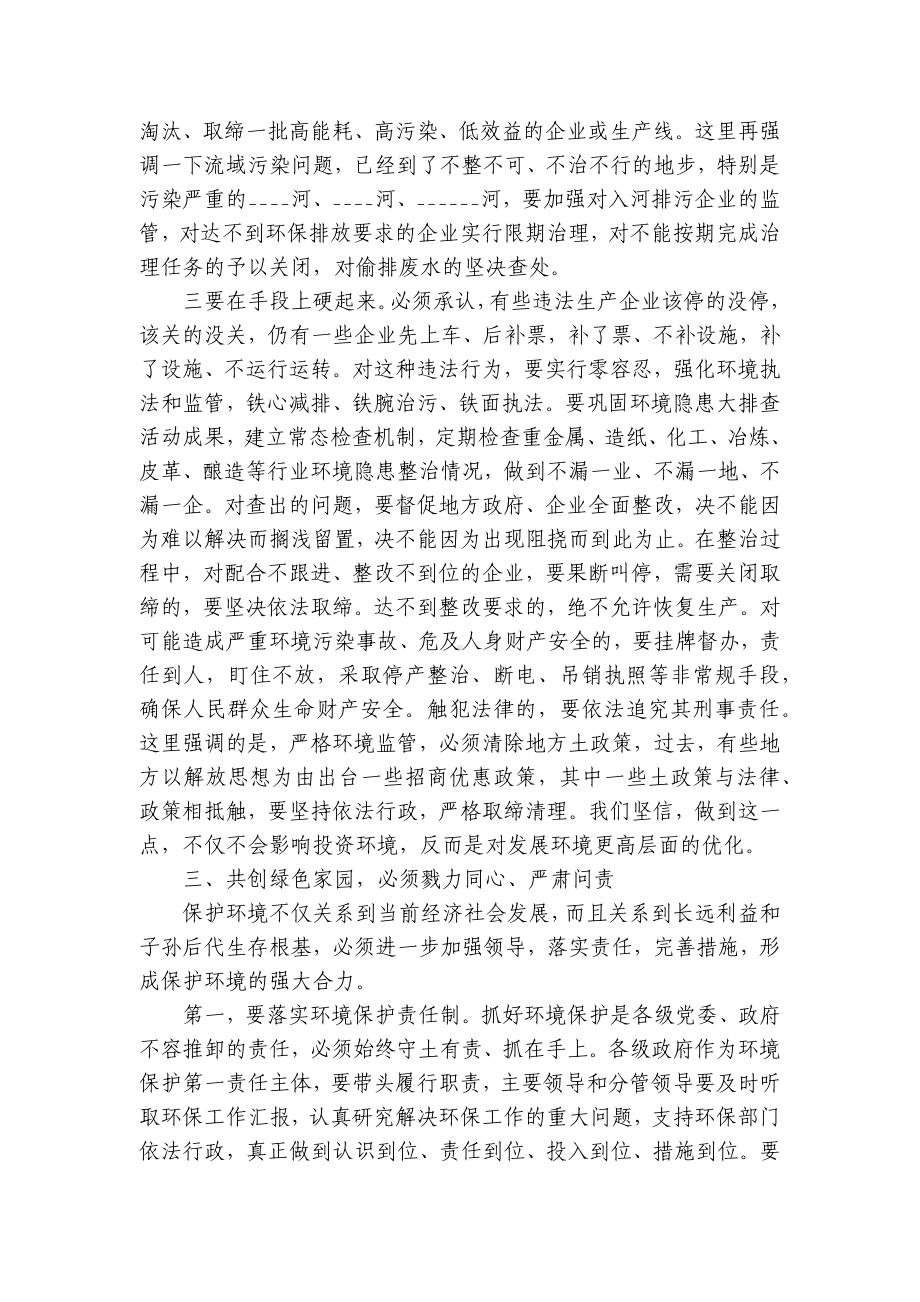 环保活动领导讲话稿（通用4篇）.docx_第3页