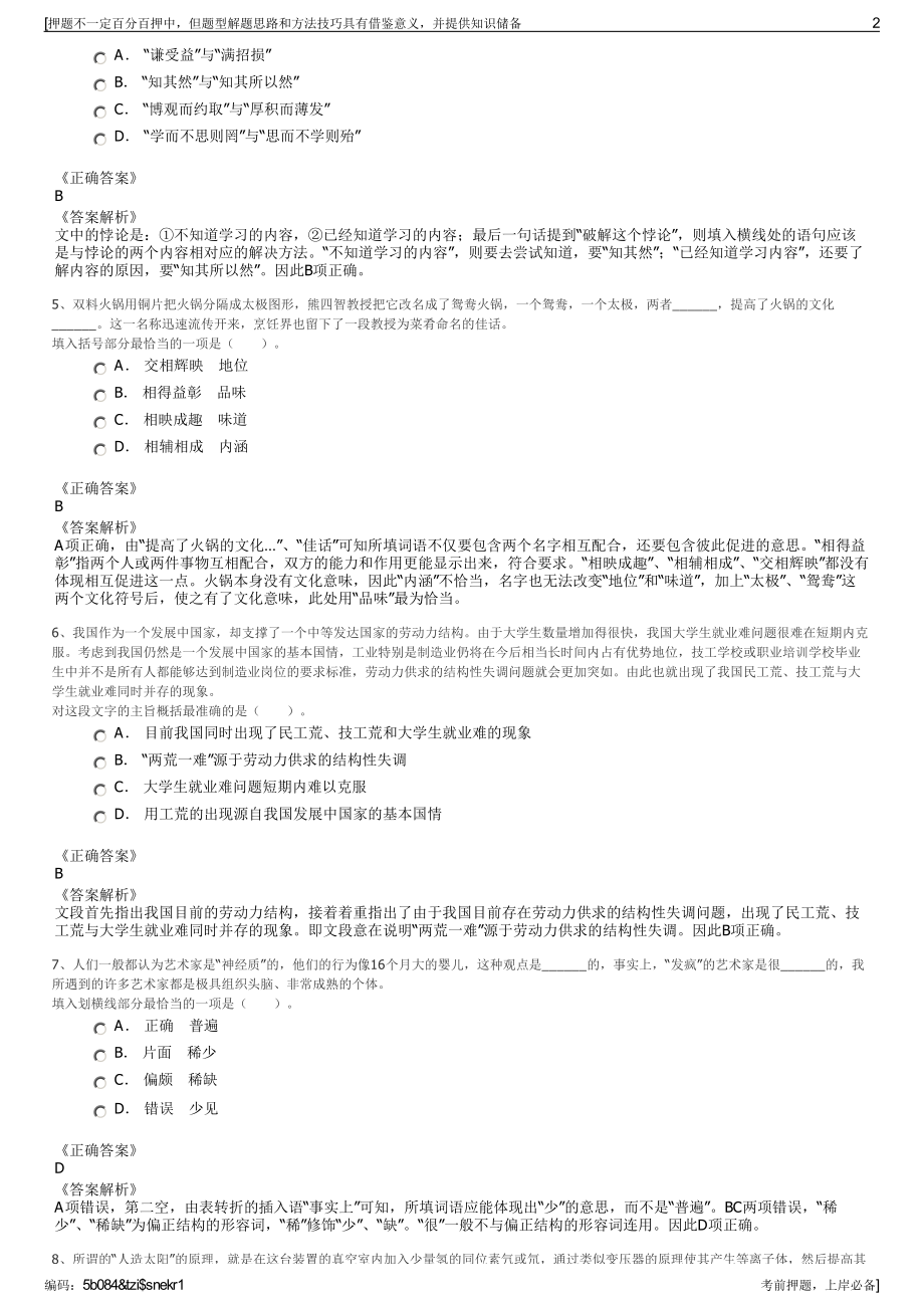 2023年湖北航天信息技术有限公司招聘笔试冲刺题（带答案解析）.pdf_第2页