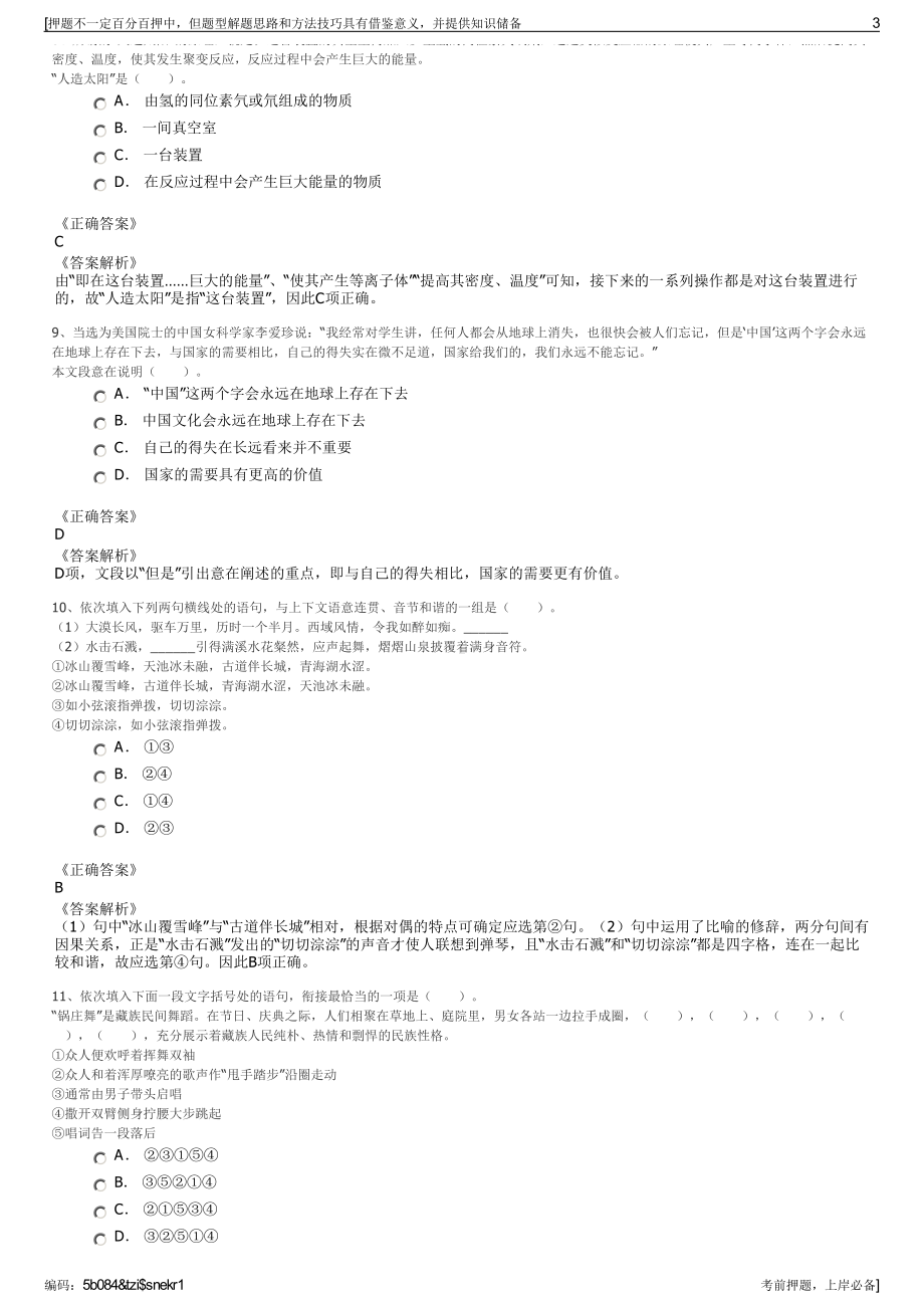 2023年湖北航天信息技术有限公司招聘笔试冲刺题（带答案解析）.pdf_第3页