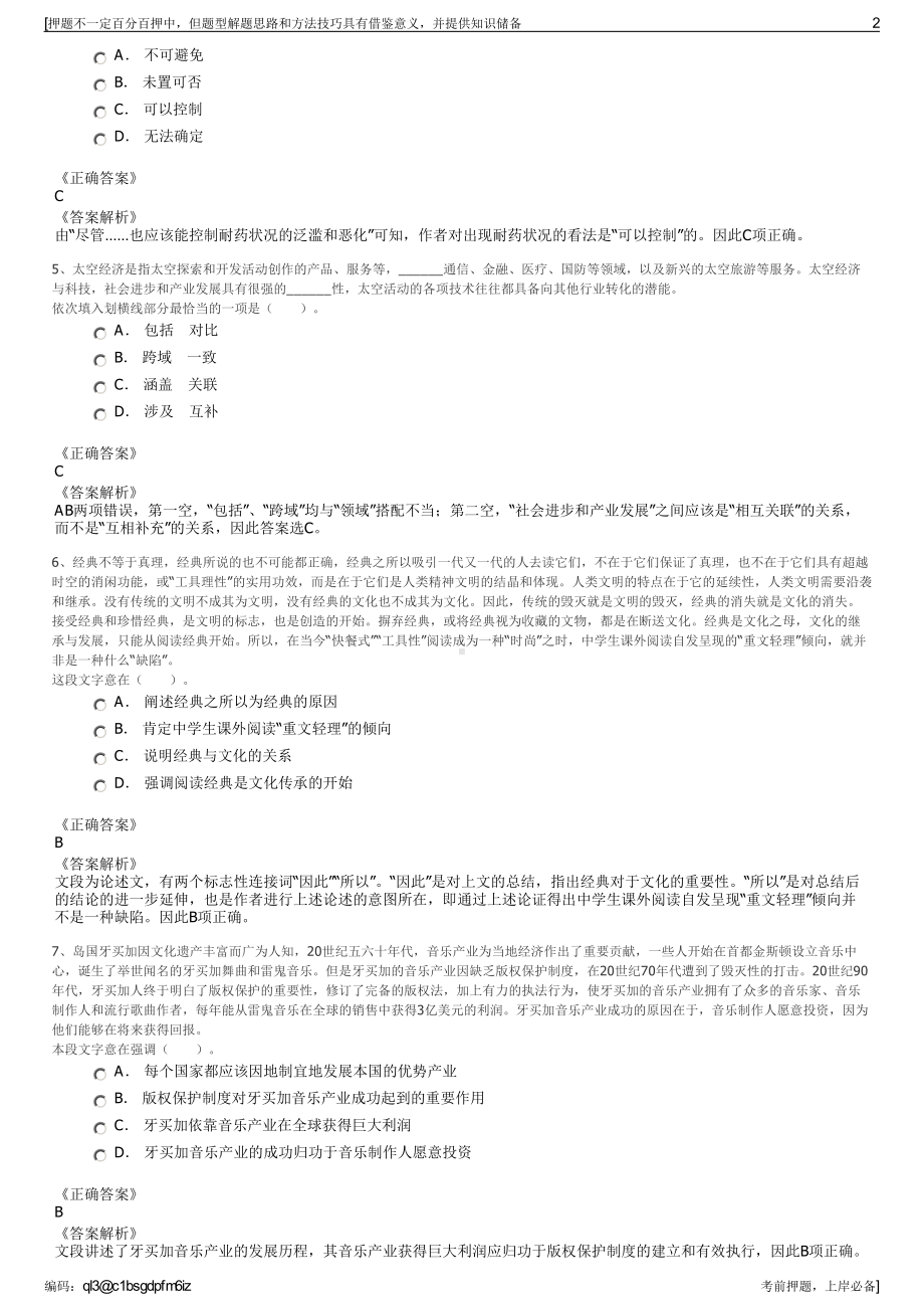 2023年华润三九医药股份有限公司招聘笔试冲刺题（带答案解析）.pdf_第2页