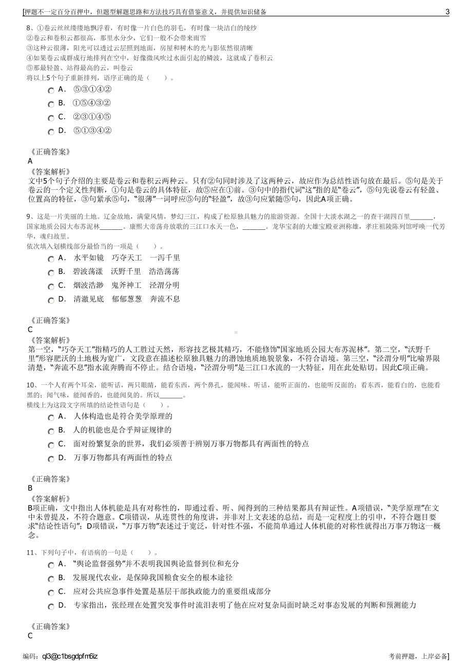 2023年华润三九医药股份有限公司招聘笔试冲刺题（带答案解析）.pdf_第3页