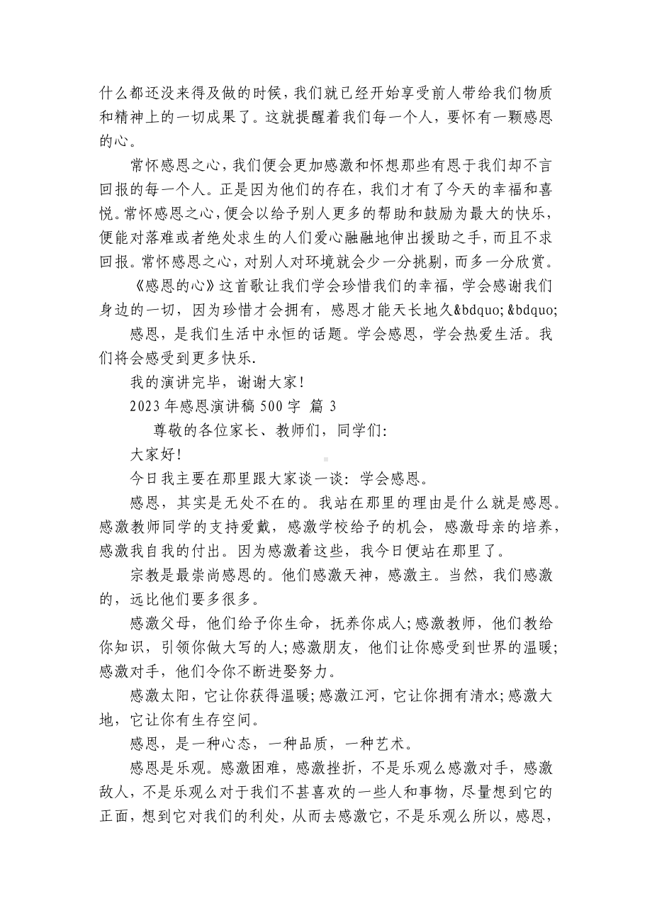 2023年感恩主题演讲讲话发言稿参考范文500字（精选28篇）.docx_第3页