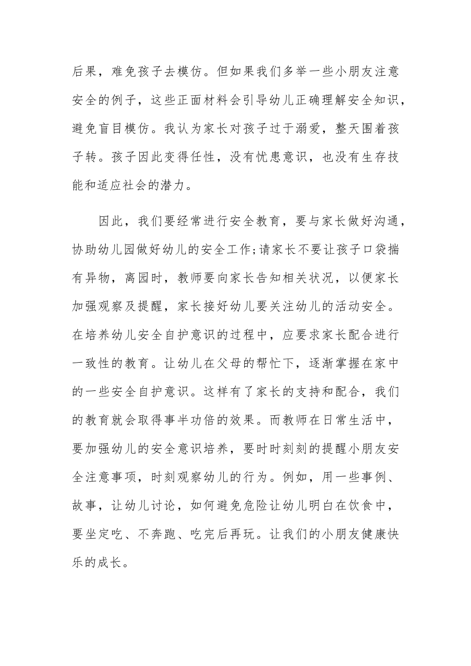 千万师生同上一堂国家安全教育课直播心得5篇范文.docx_第2页