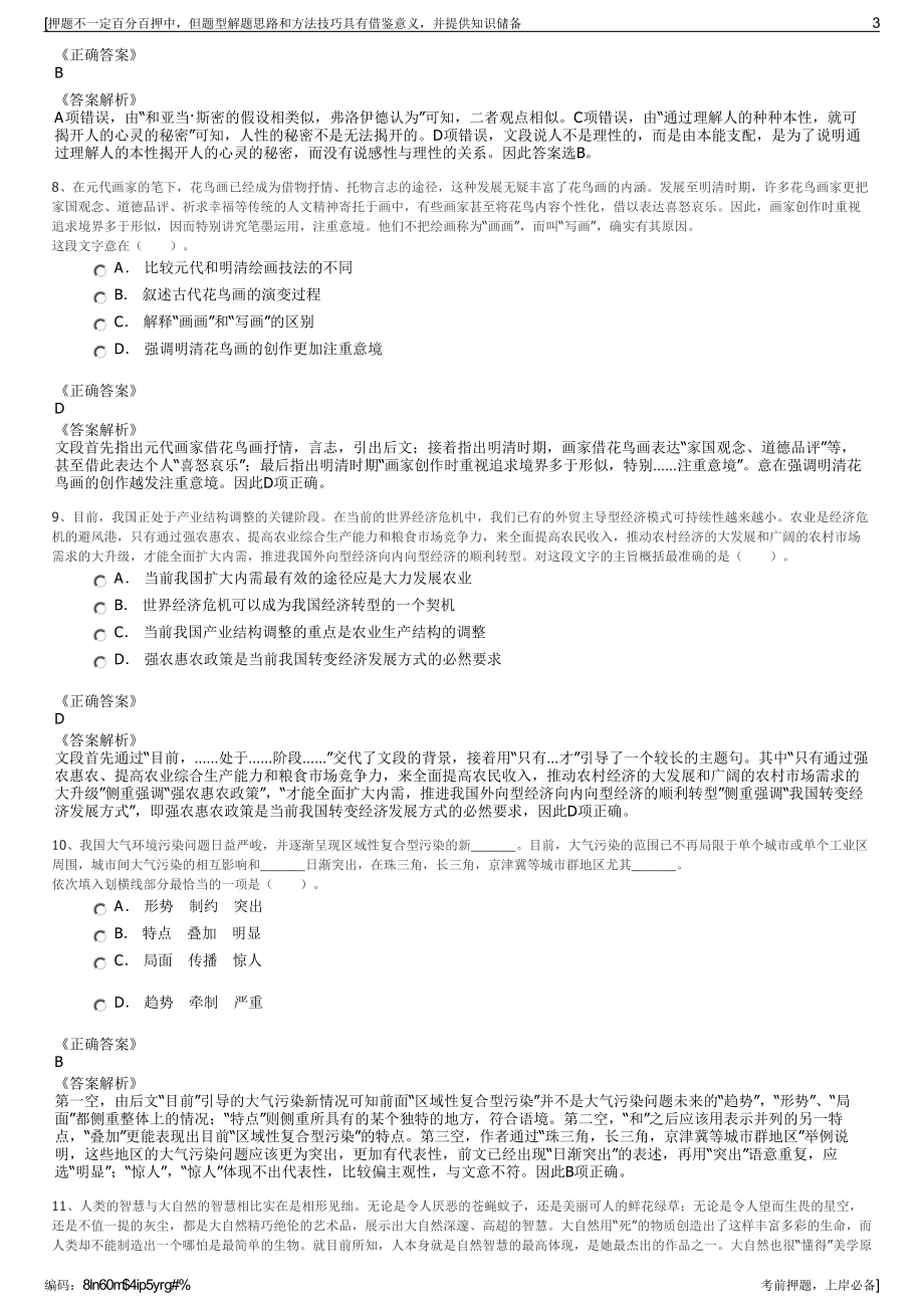 2023年上海电气集团股份有限公司招聘笔试冲刺题（带答案解析）.pdf_第3页