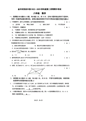 江苏省南京建邺区金陵 河西分校2022-2023学年八年级下学期期中考试 数学试题 - 副本.pdf