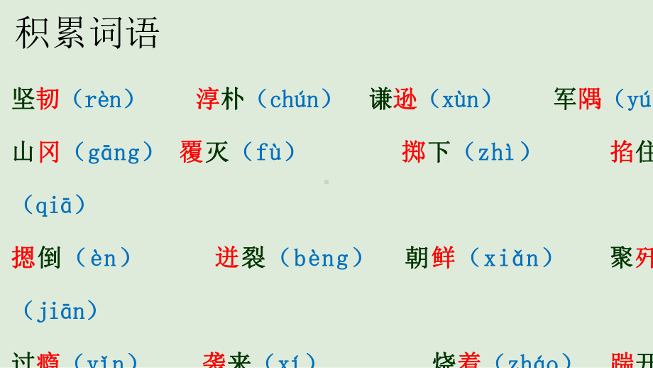 第7课《谁是最可爱的人》ppt课件（共20页）-（部）统编版七年级下册《语文》.pptx_第1页