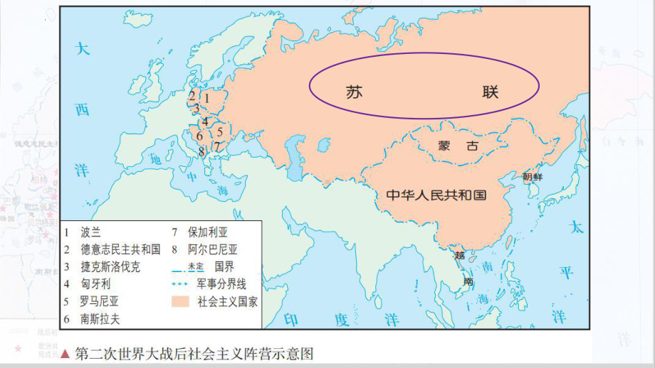 第20课 社会主义国家的发展与变化 ppt课件 (3)-（部）统编版（2019）《高中历史》必修中外历史纲要下册.pptx_第2页