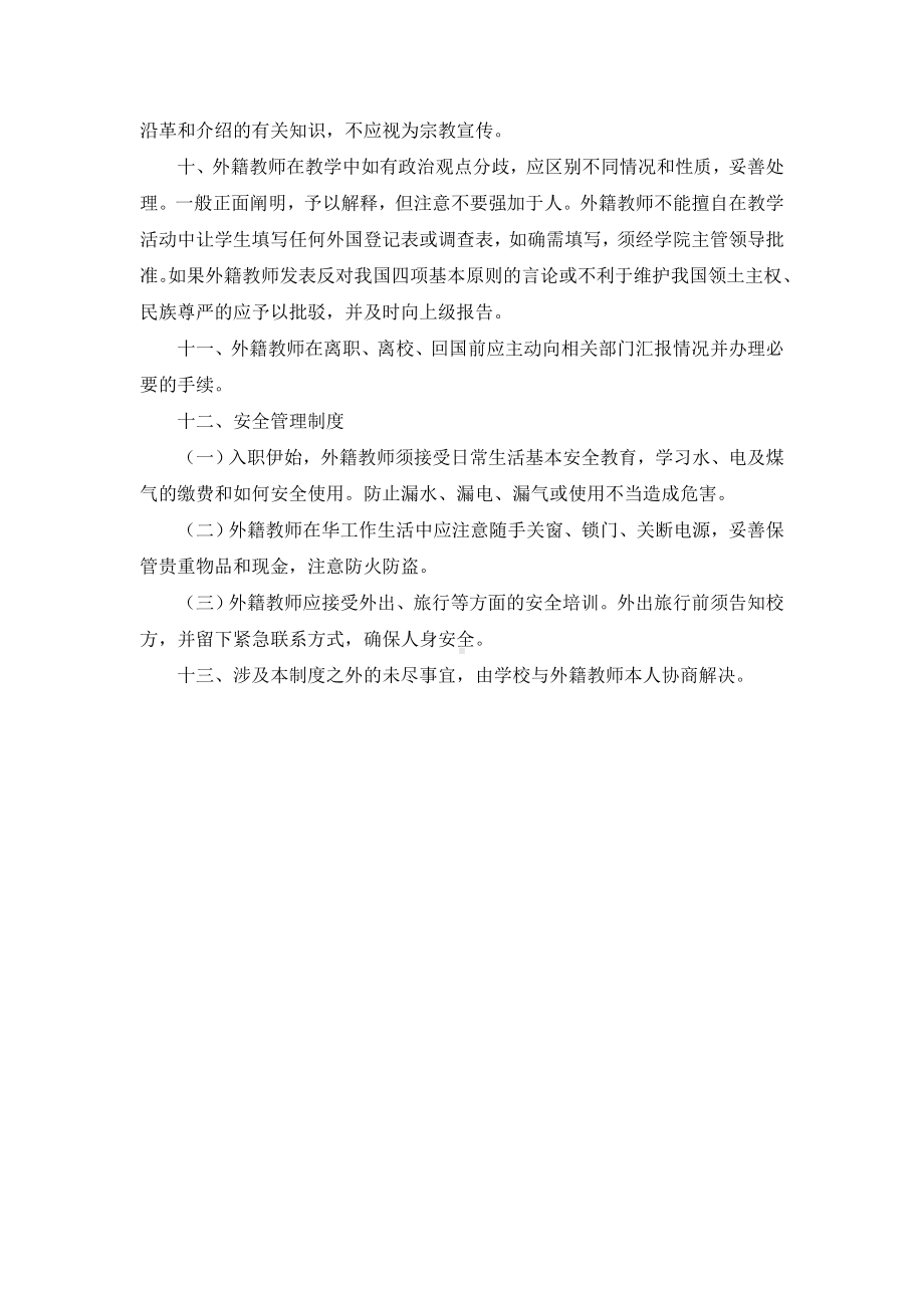 光谷八小外国教师管理制度.doc_第2页