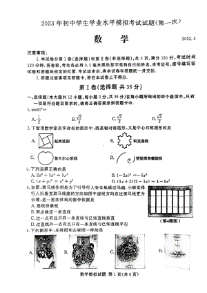 2023年山东省临沂市兰山区一模数学试题 - 副本.pdf