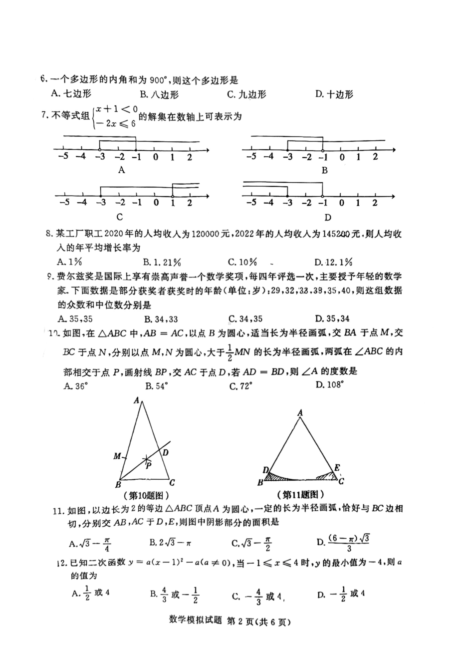 2023年山东省临沂市兰山区一模数学试题 - 副本.pdf_第2页