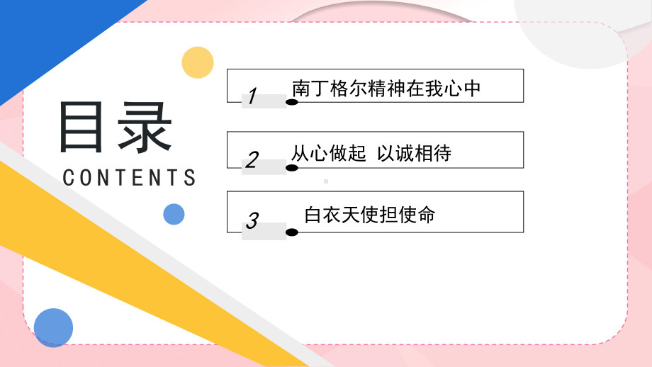 简约黄蓝2023优秀护士评选演讲PPT模板.pptx_第2页