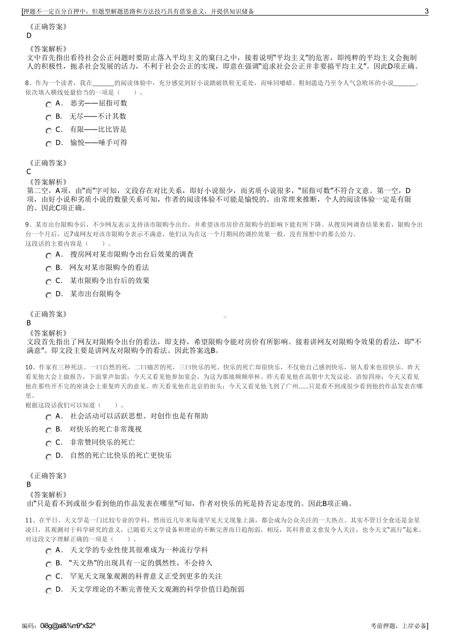 2023年江西人寿保险股份有限公司招聘笔试冲刺题（带答案解析）.pdf_第3页