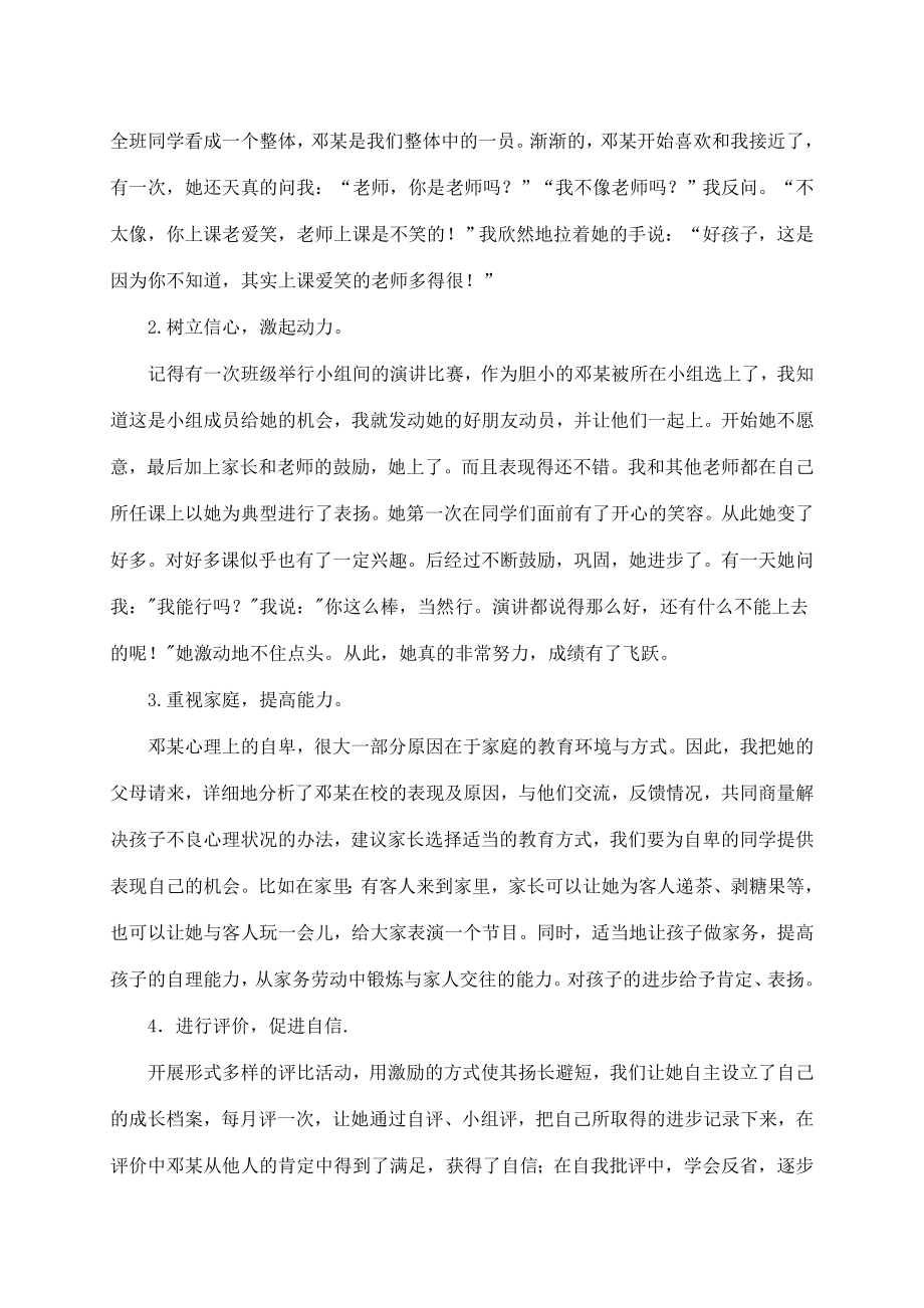 心理健康教育 .doc_第3页