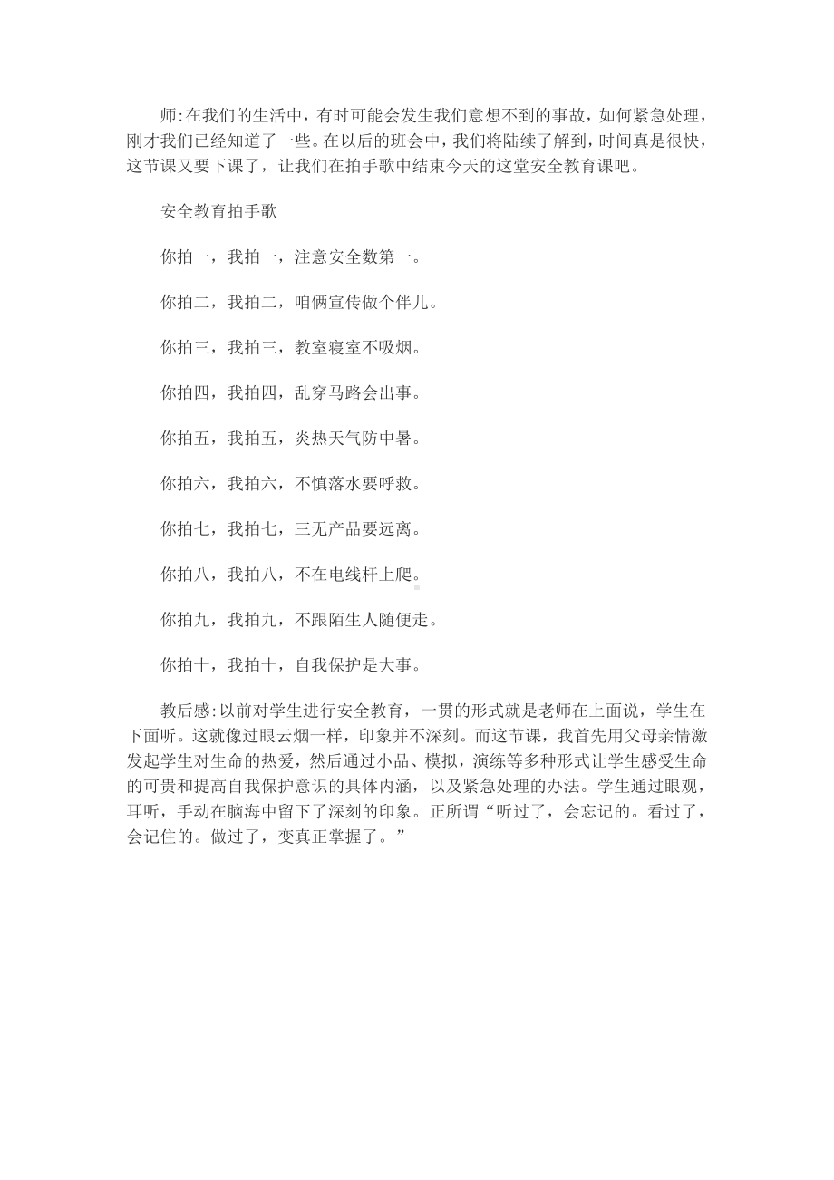 安全教育主题班会课教案.doc_第2页